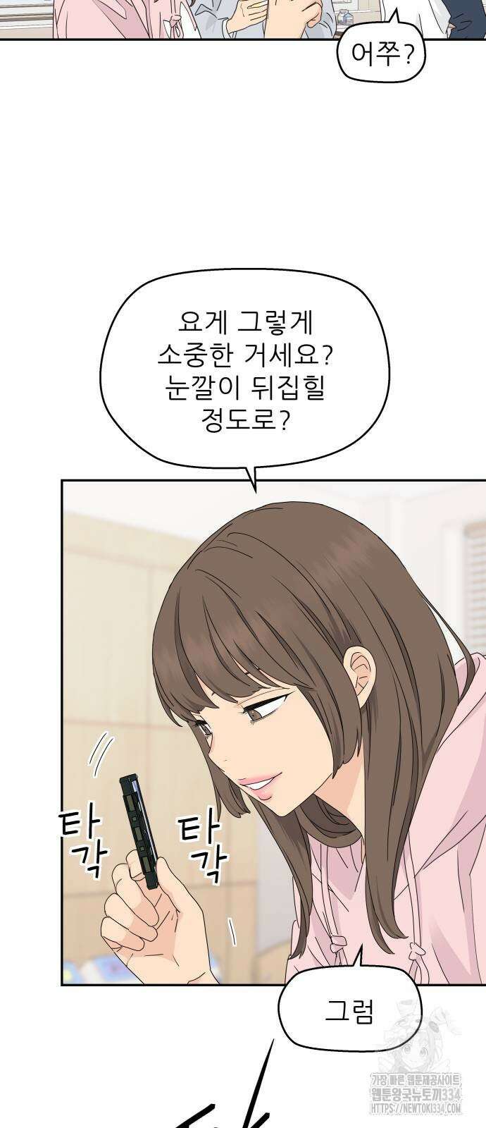 삼이는 재생한다 10화 36