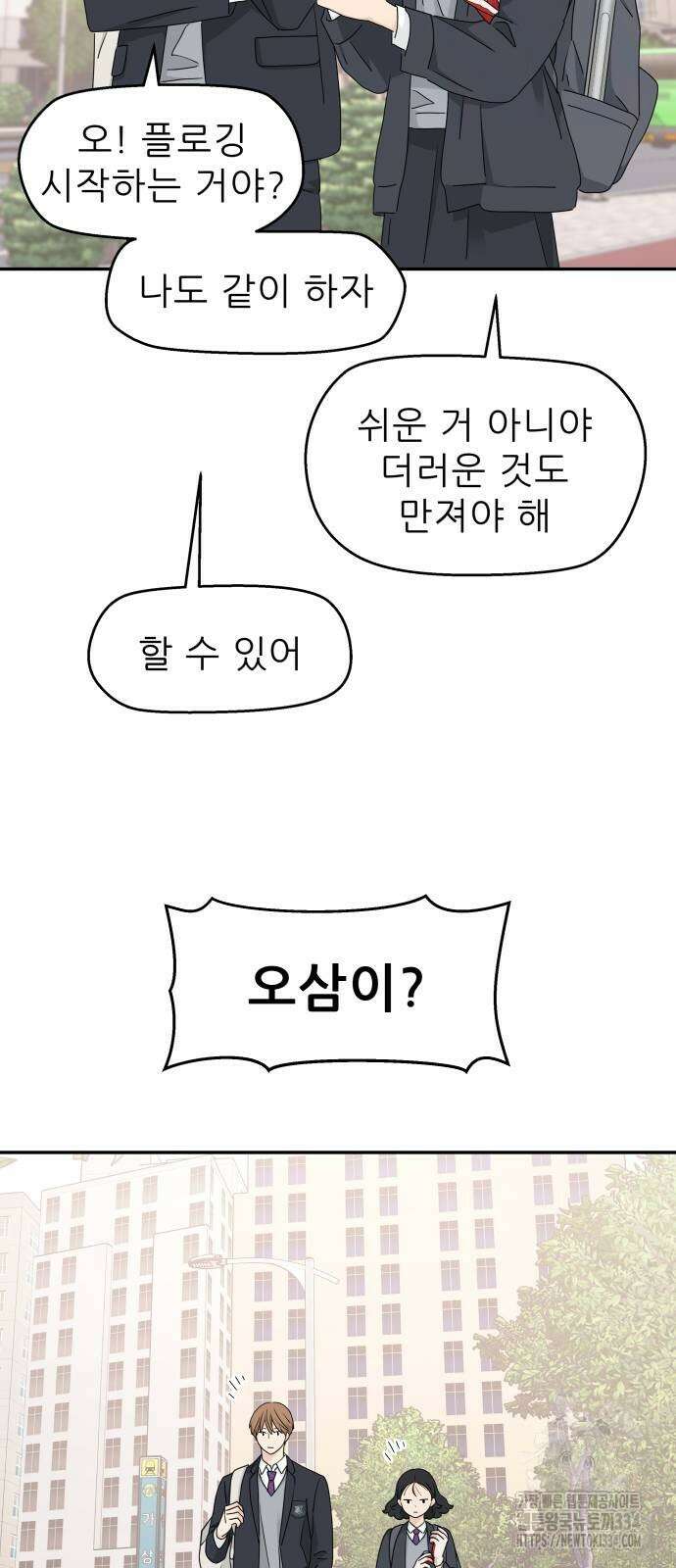 삼이는 재생한다 10화 53