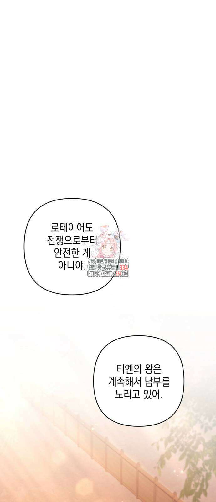 복수의 잔은 당신의 손에 31화 1