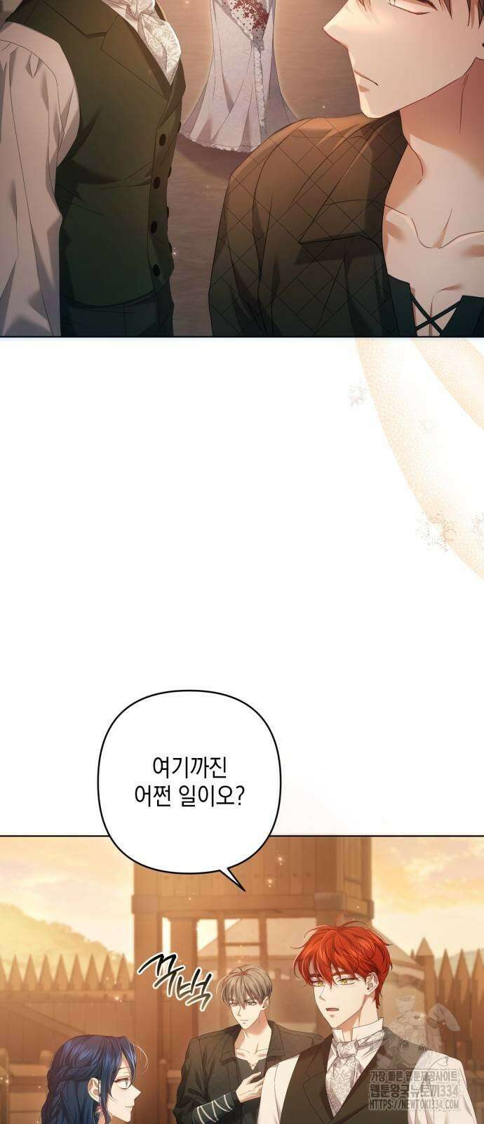 복수의 잔은 당신의 손에 31화 4