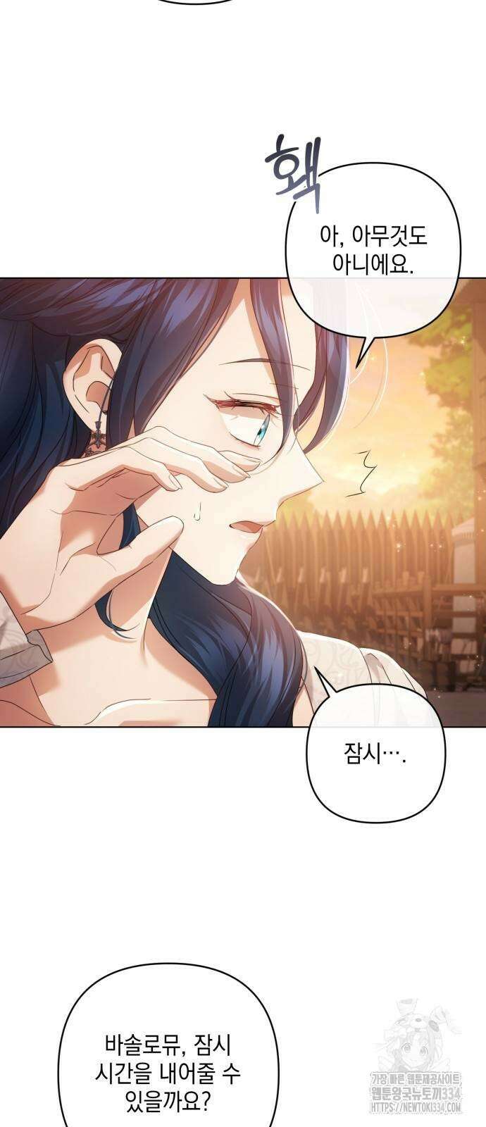 복수의 잔은 당신의 손에 31화 7