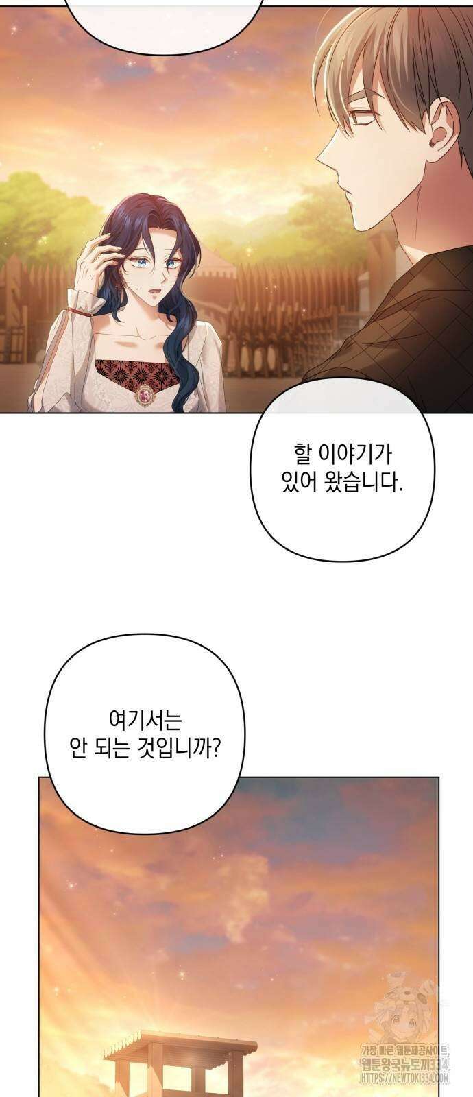 복수의 잔은 당신의 손에 31화 8