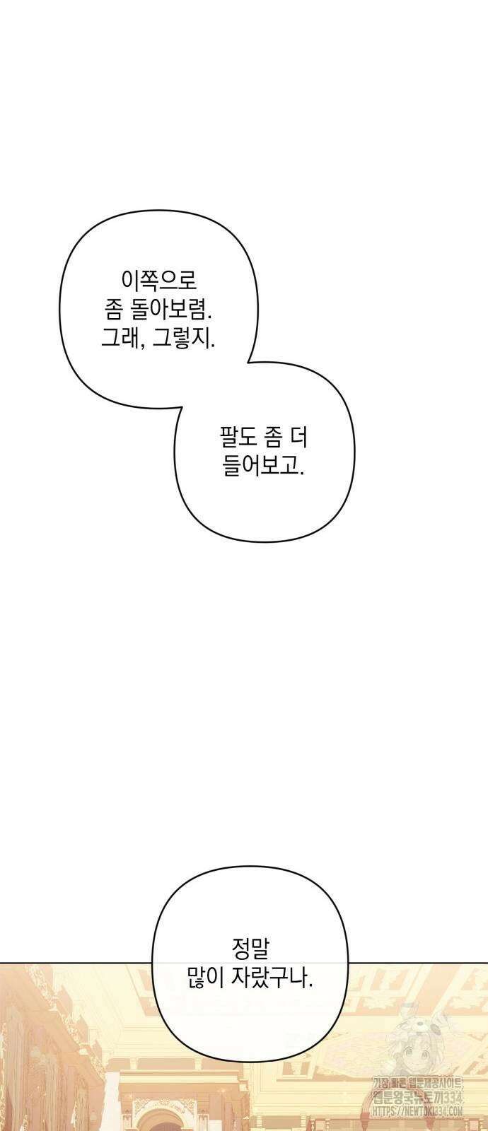 복수의 잔은 당신의 손에 31화 13