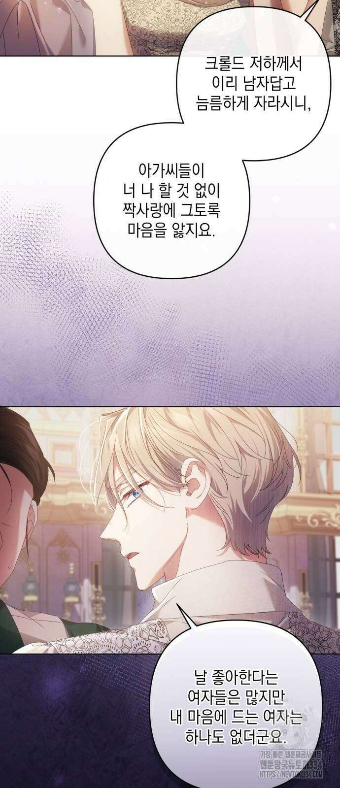 복수의 잔은 당신의 손에 31화 15