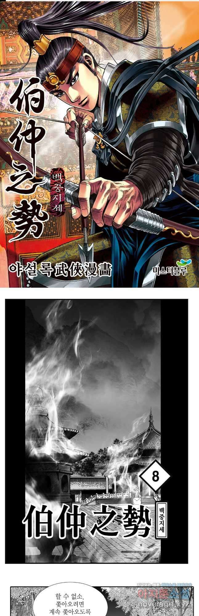 백중지세 16화 1