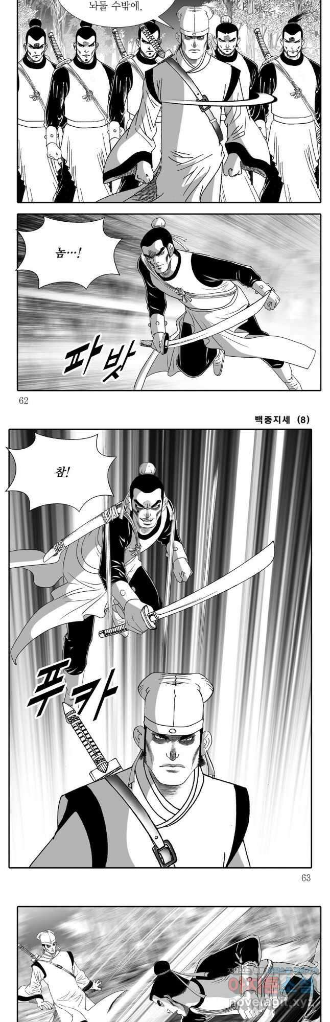 백중지세 16화 2