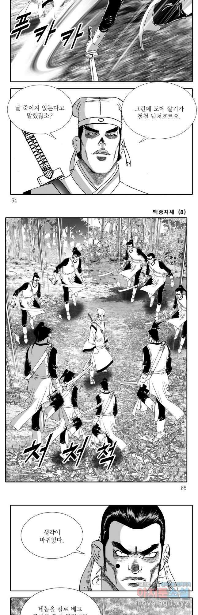 백중지세 16화 3