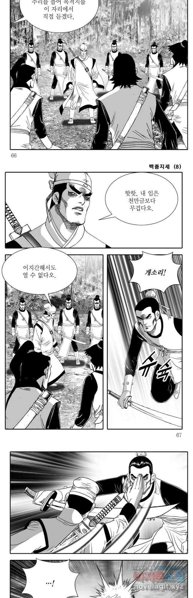 백중지세 16화 4