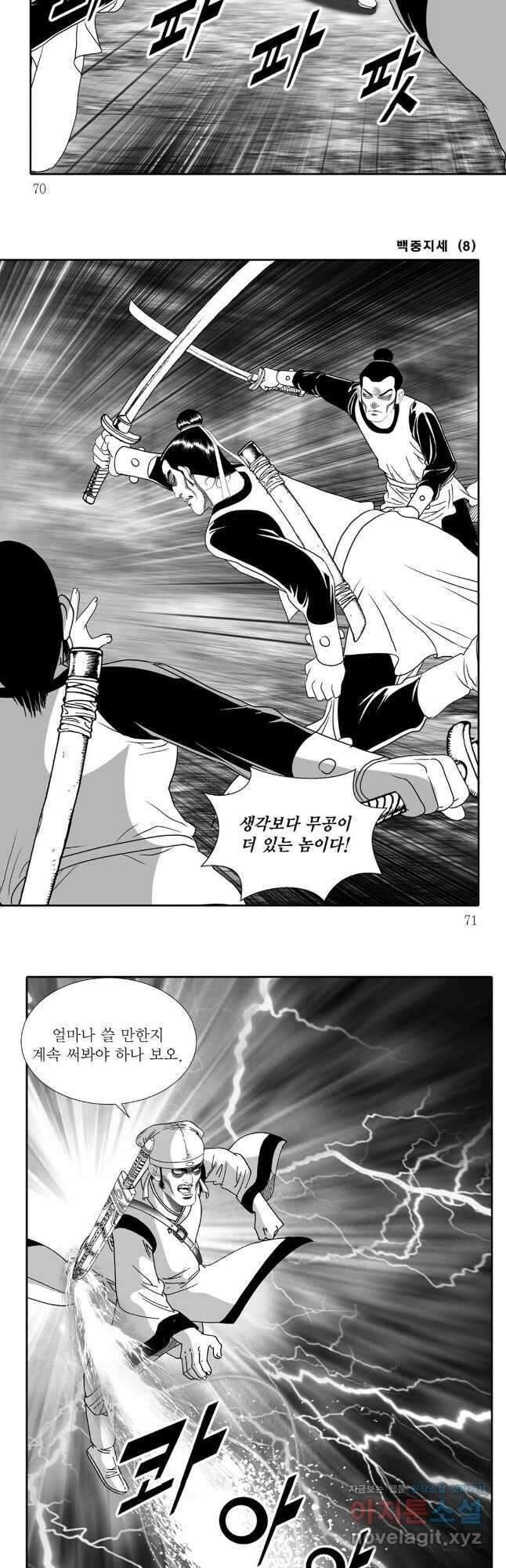 백중지세 16화 6