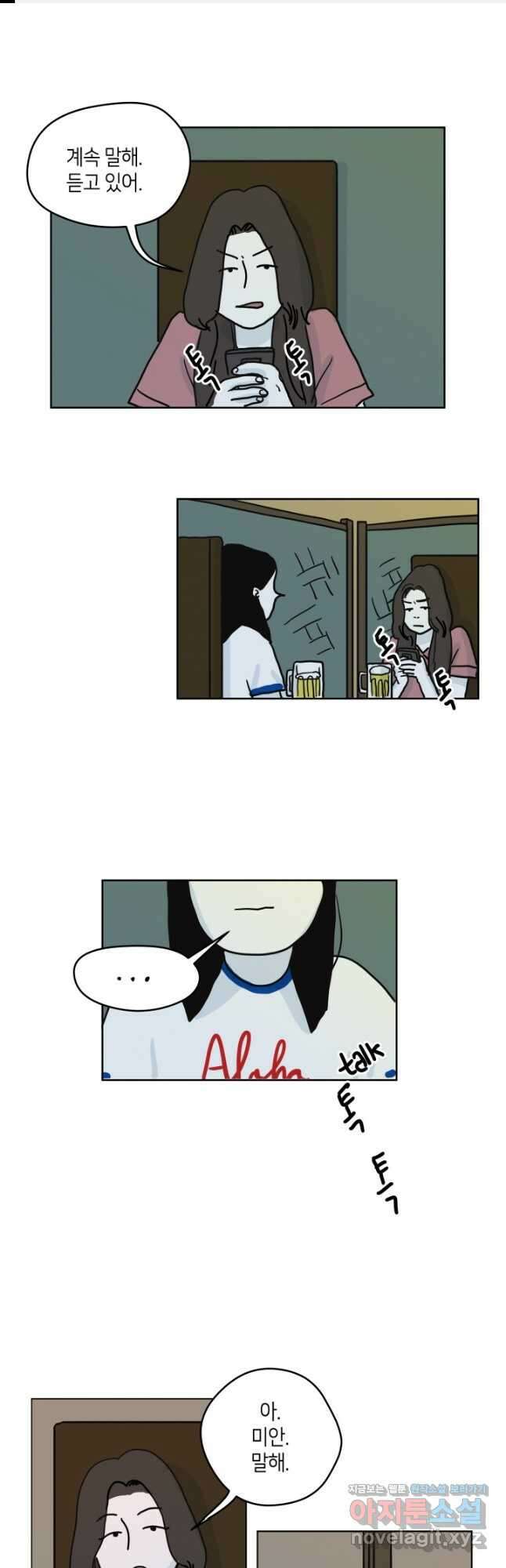 적당한 온도 21화 1