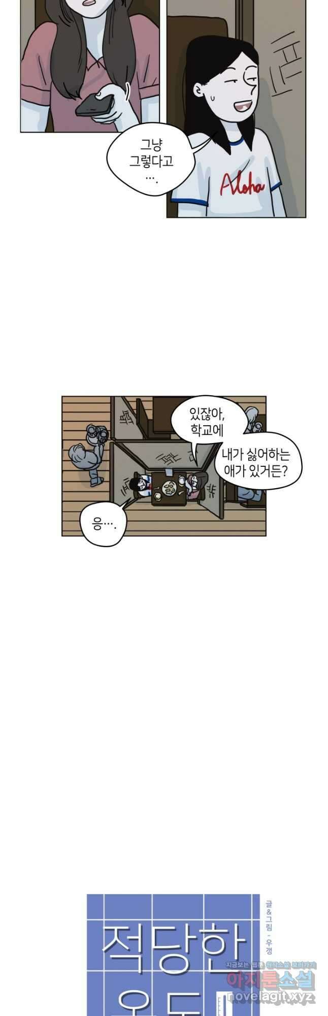 적당한 온도 21화 2