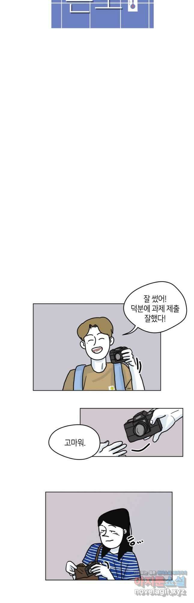 적당한 온도 21화 3