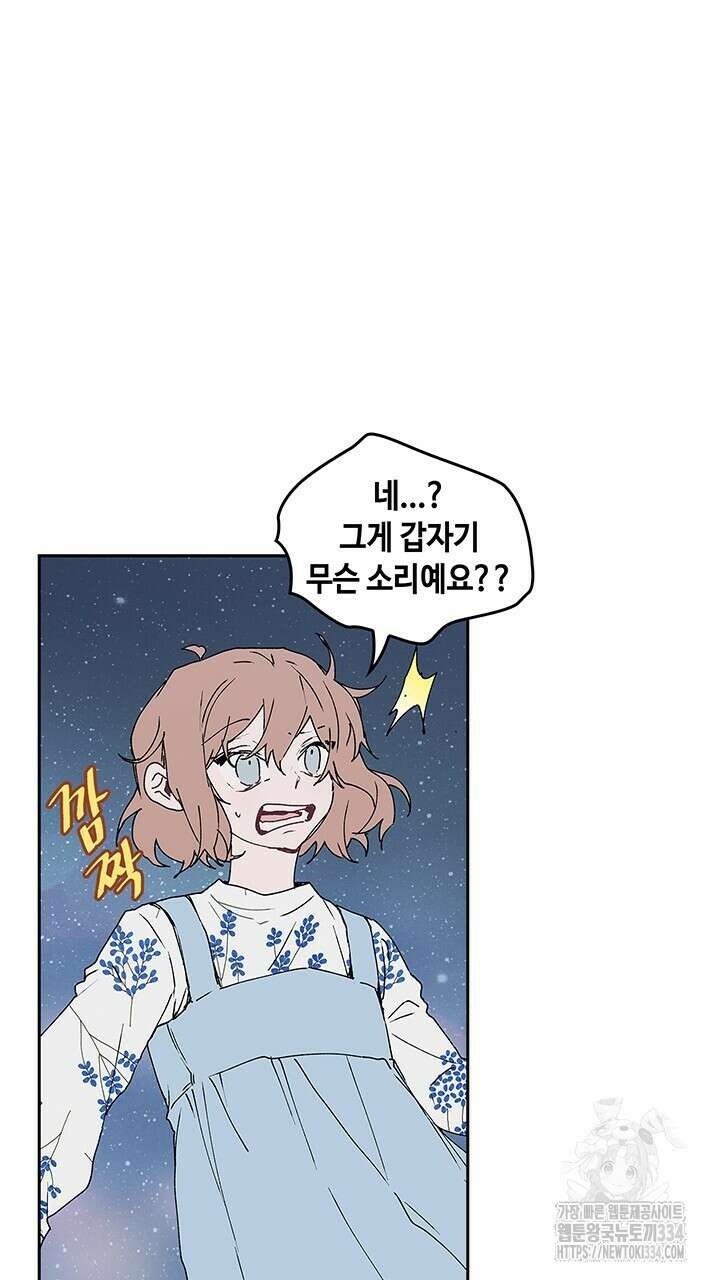 괴물신부 51화 3