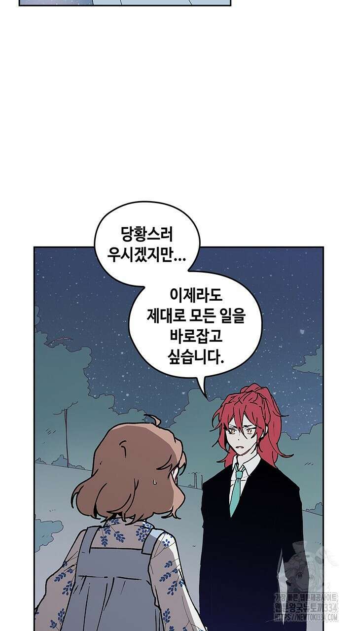 괴물신부 51화 4