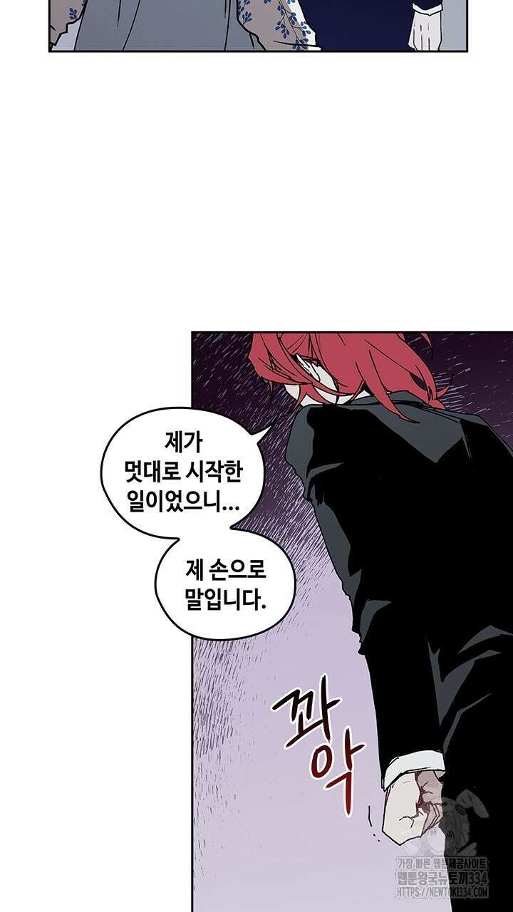 괴물신부 51화 5