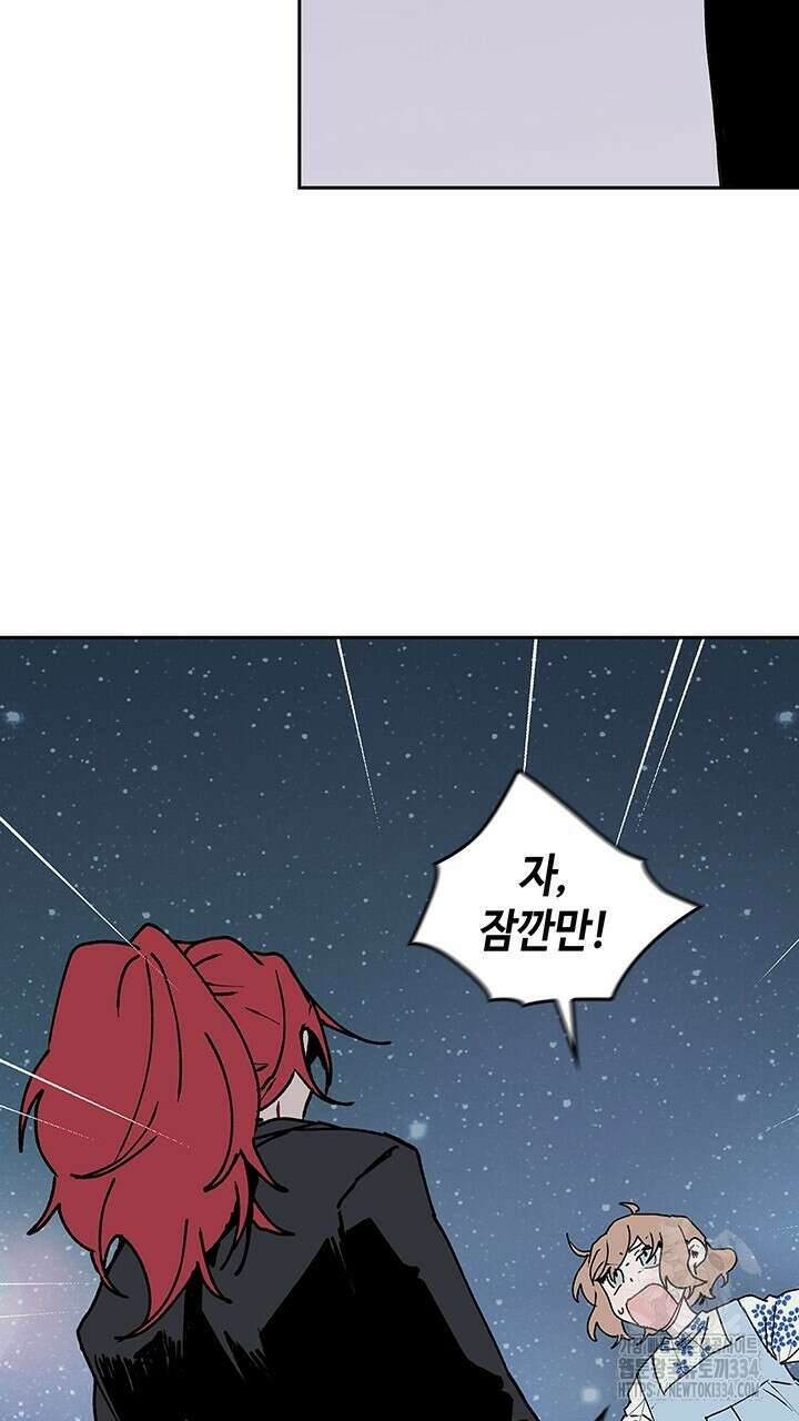 괴물신부 51화 6