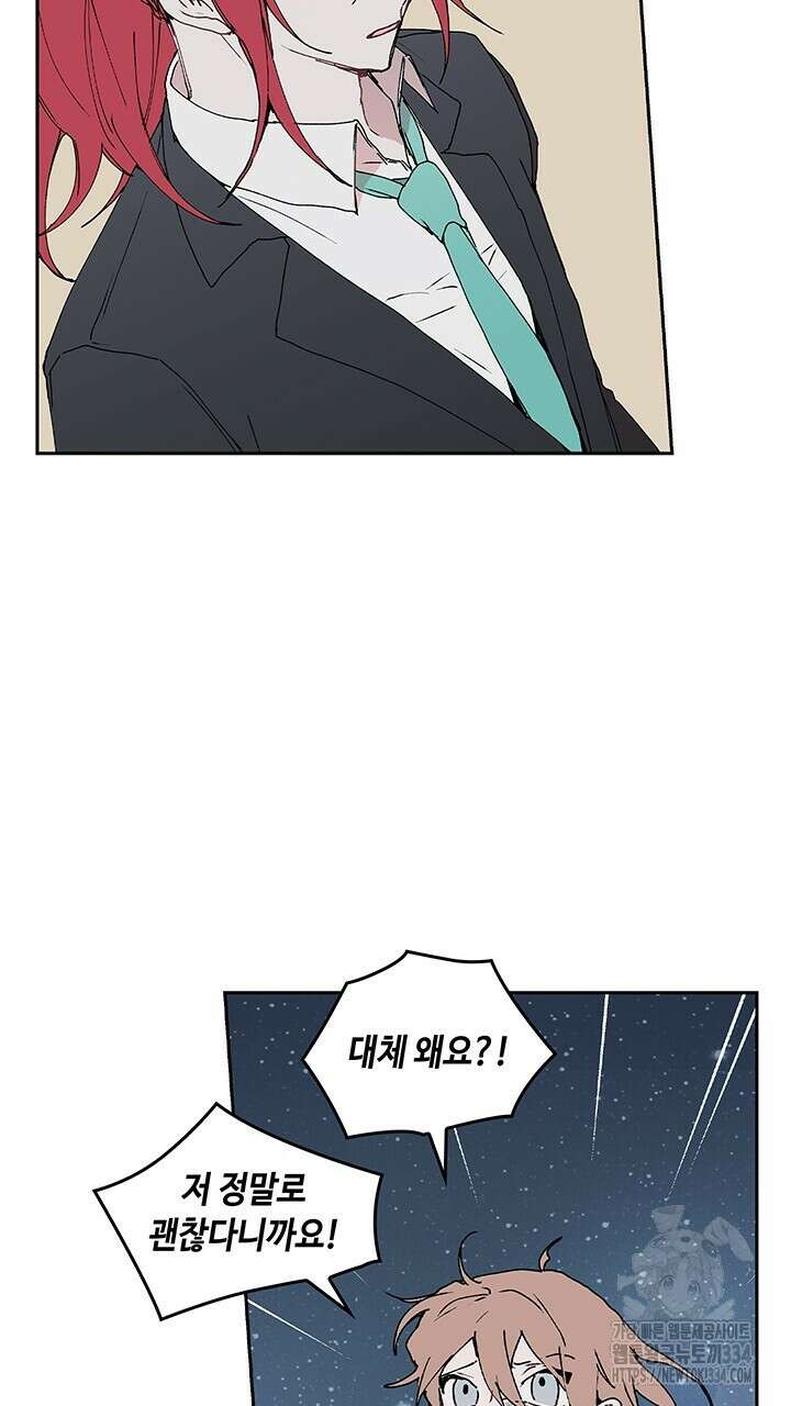 괴물신부 51화 8