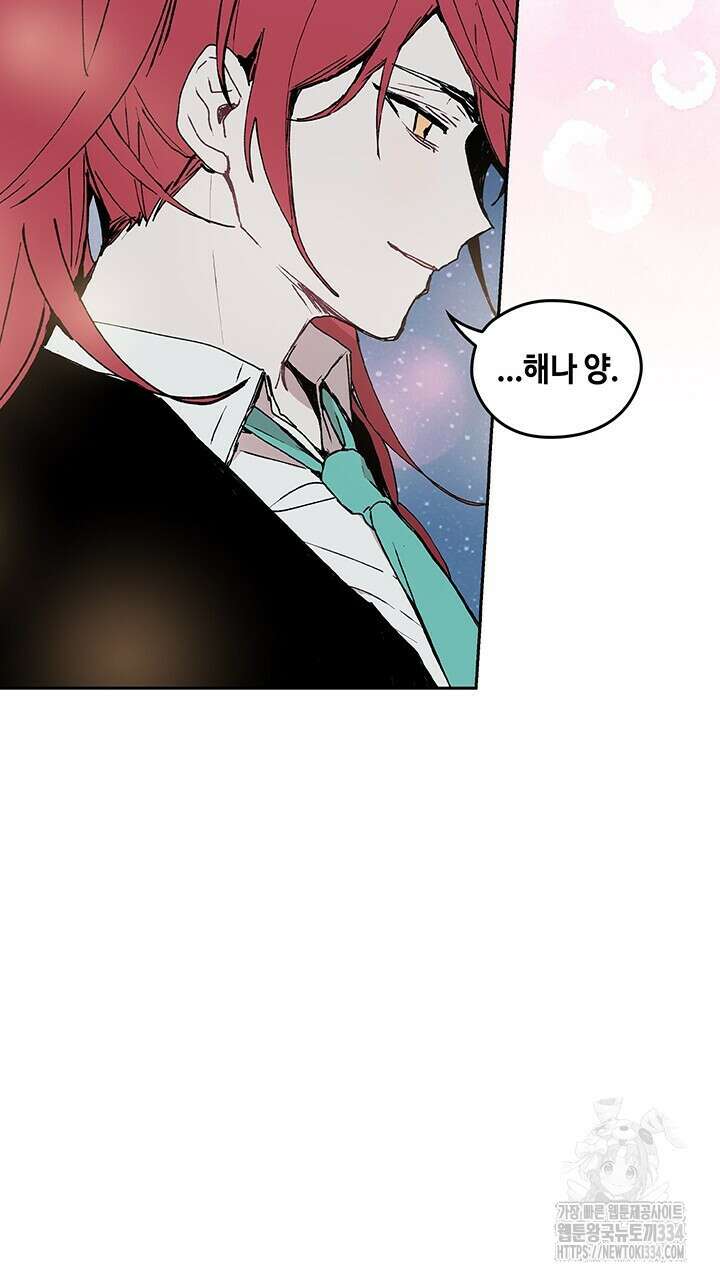 괴물신부 51화 10