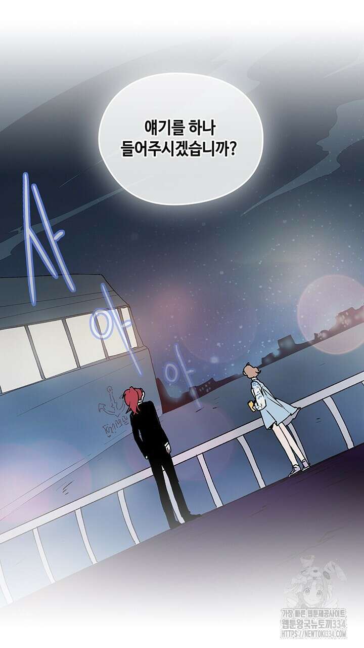 괴물신부 51화 11
