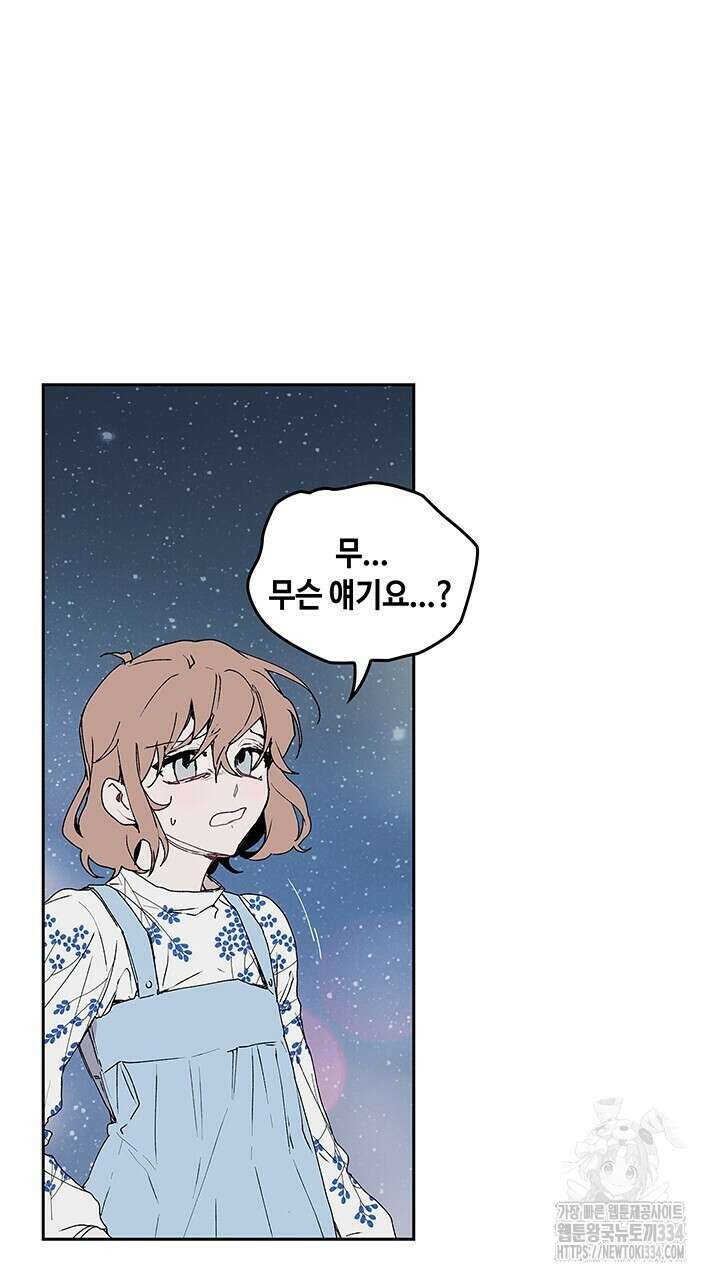 괴물신부 51화 12