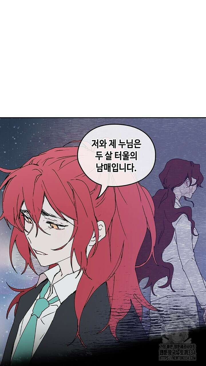 괴물신부 51화 13