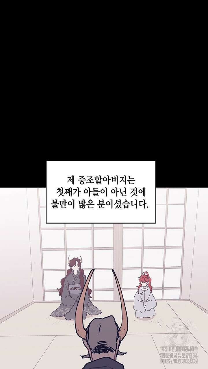 괴물신부 51화 15