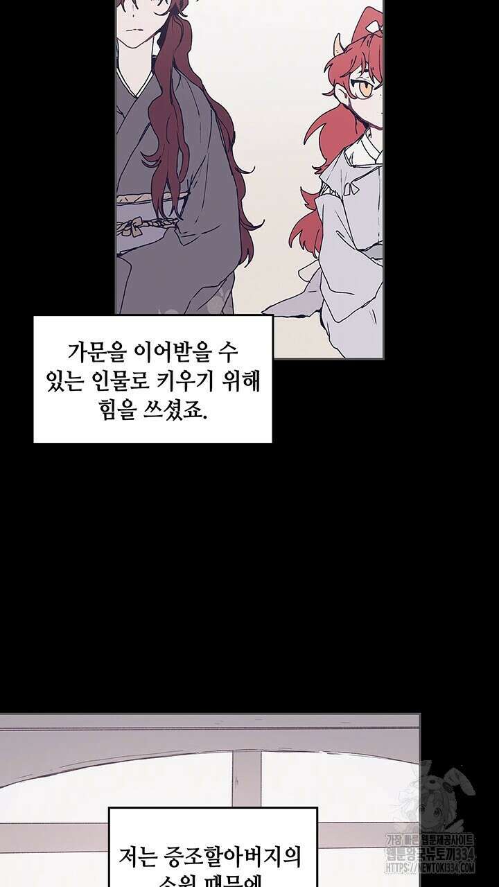 괴물신부 51화 17