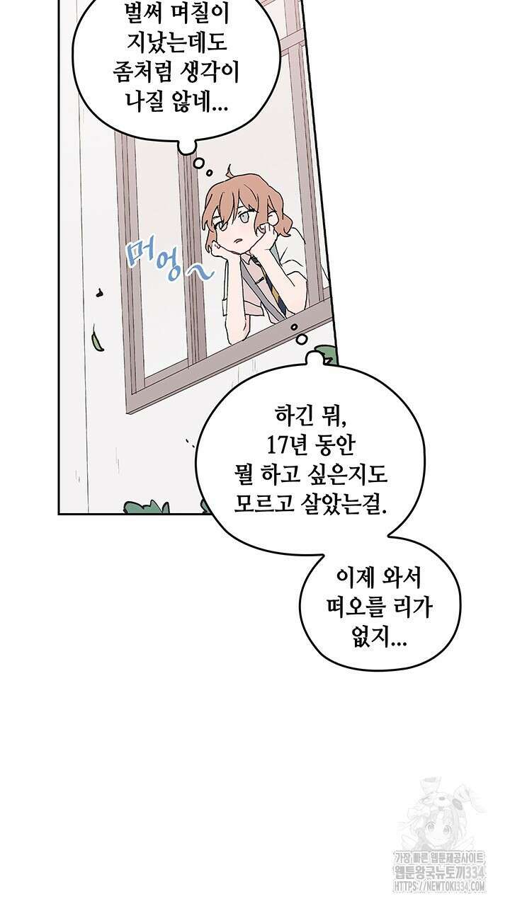 괴물신부 58화 4