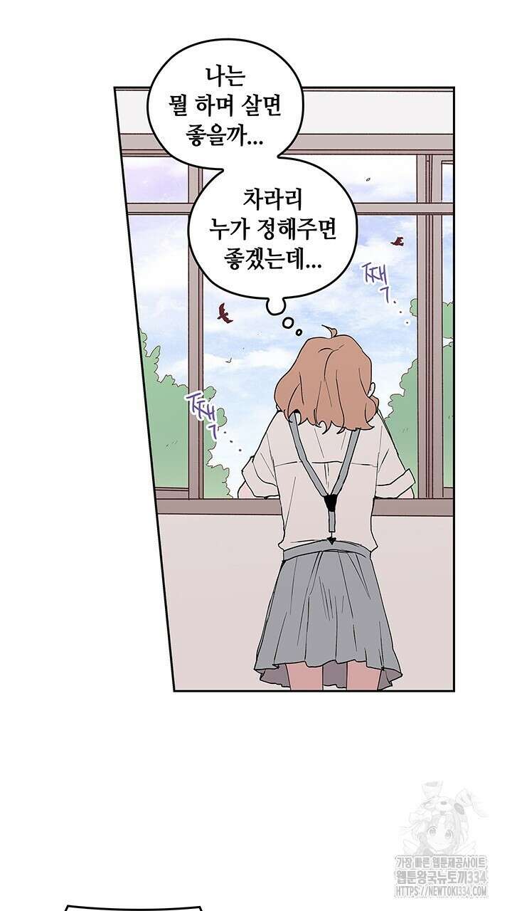 괴물신부 58화 5