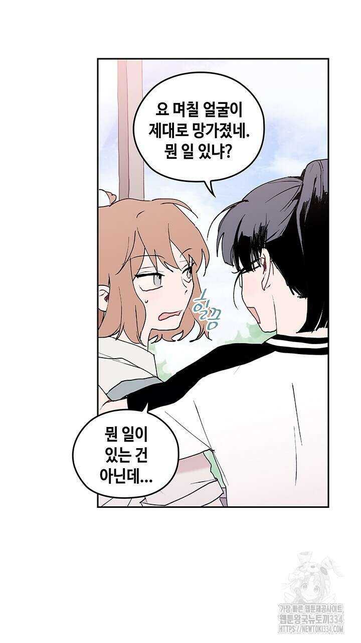 괴물신부 58화 7