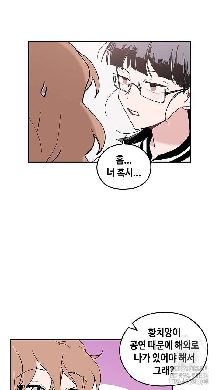 괴물신부 58화 8
