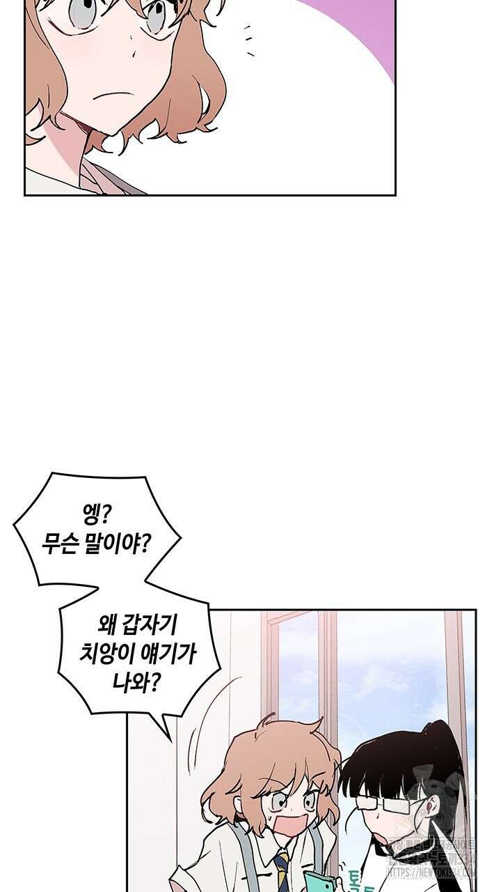 괴물신부 58화 9