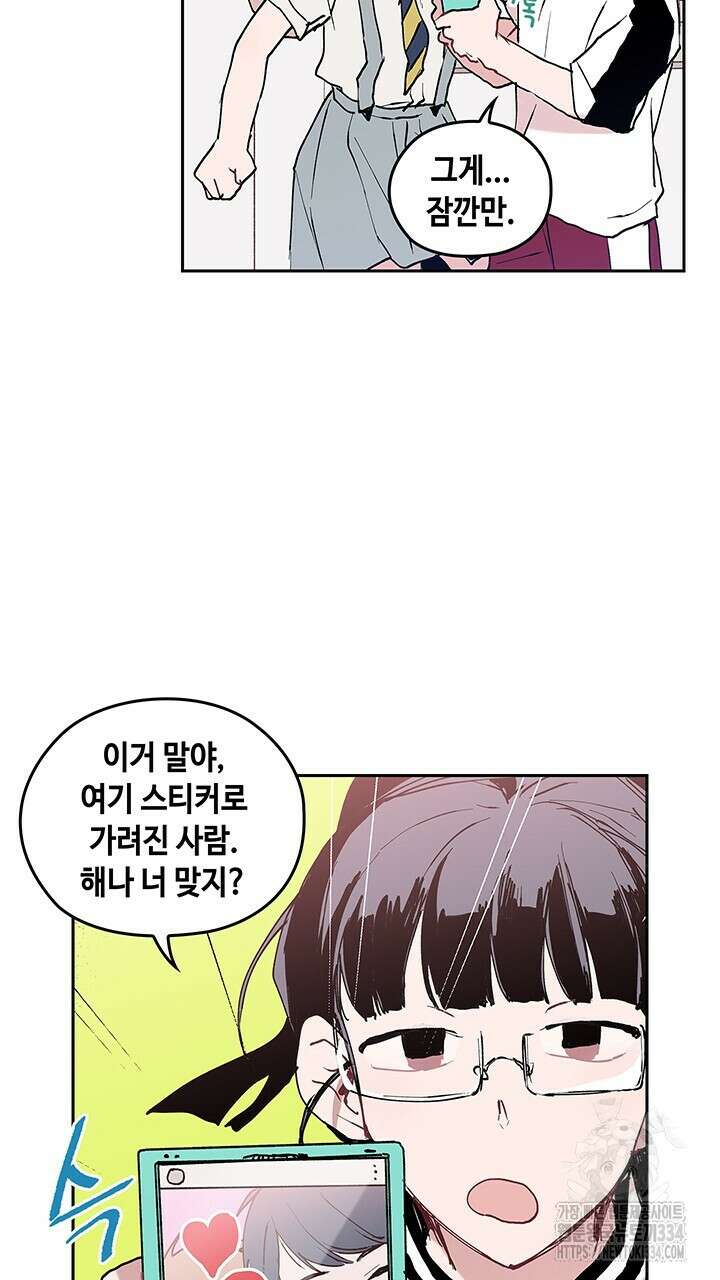 괴물신부 58화 10