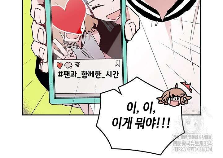 괴물신부 58화 11