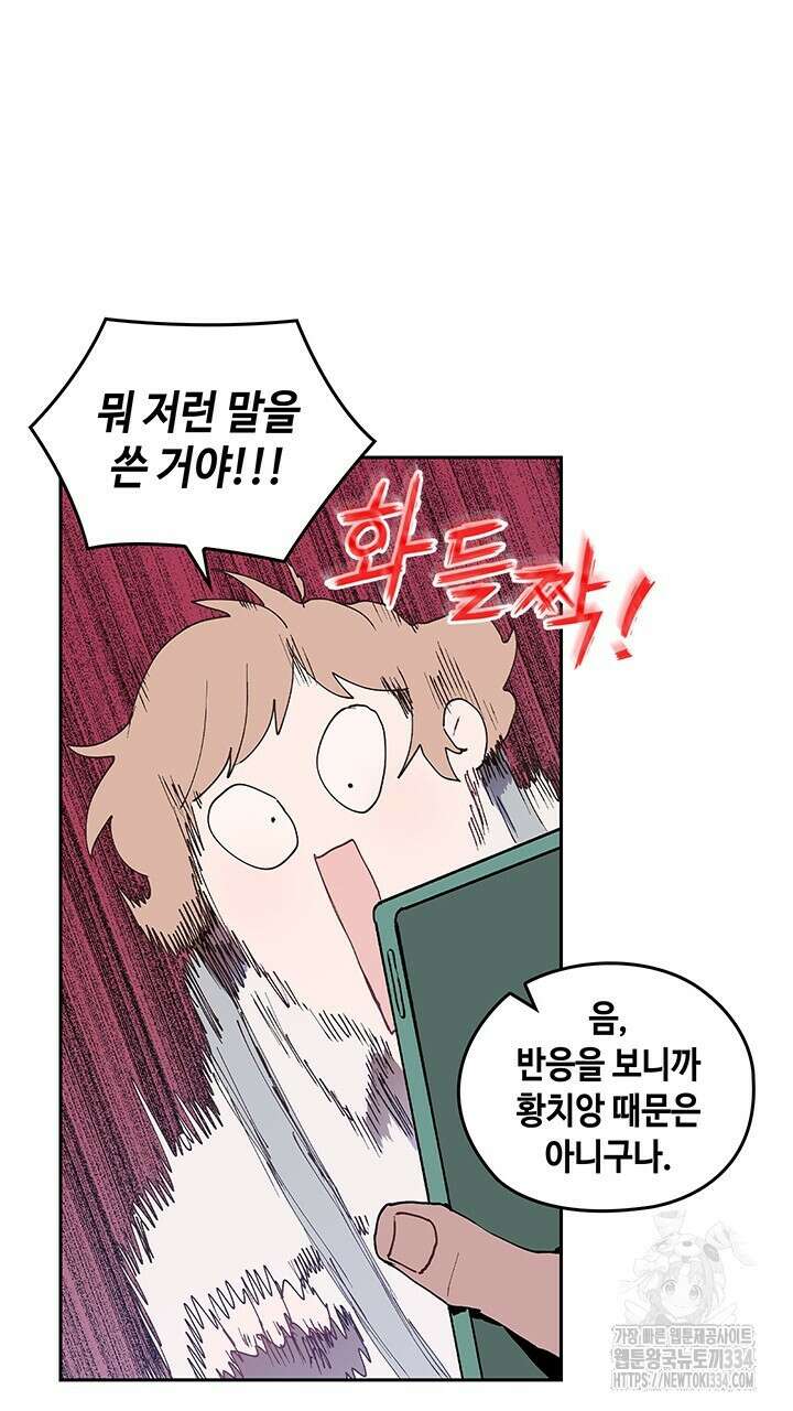 괴물신부 58화 12