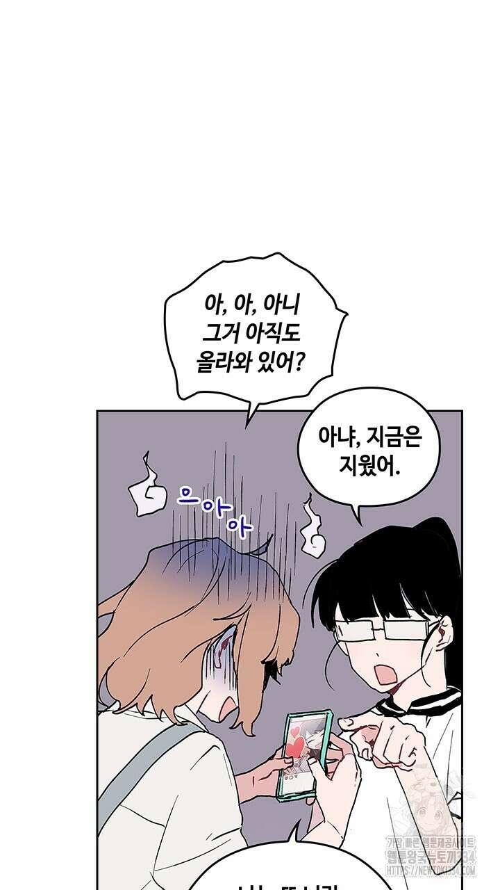 괴물신부 58화 13