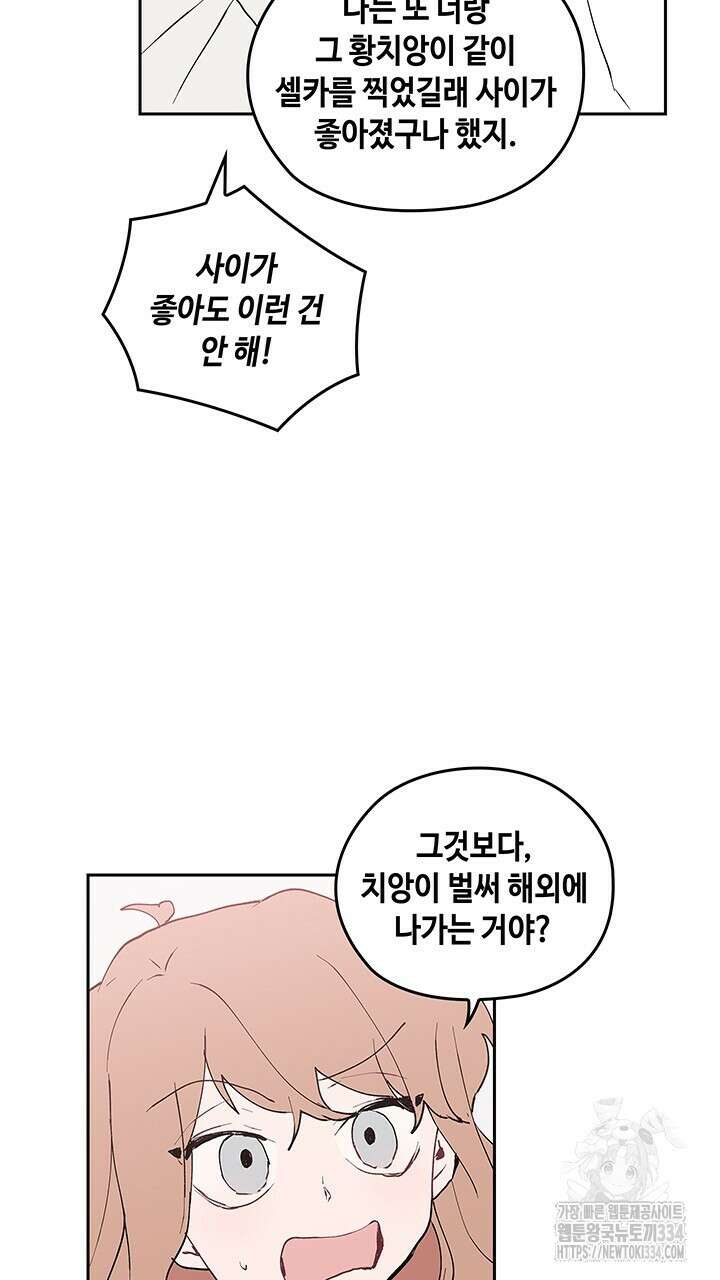 괴물신부 58화 14