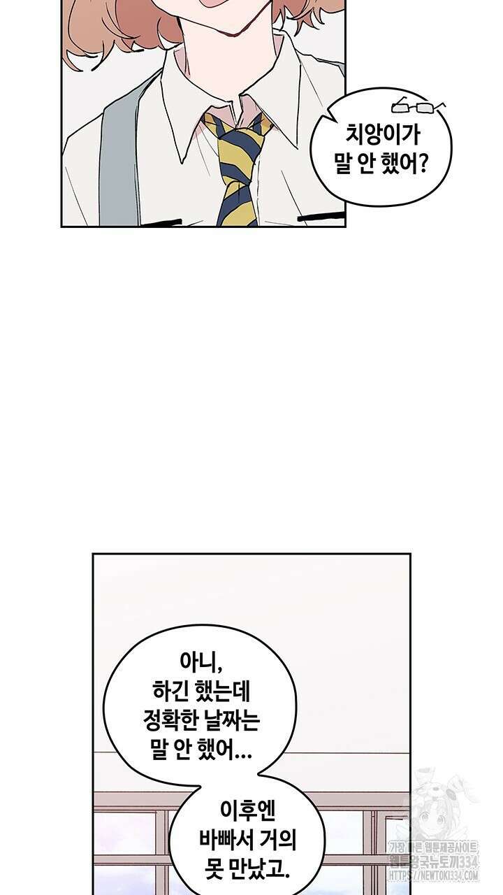 괴물신부 58화 15
