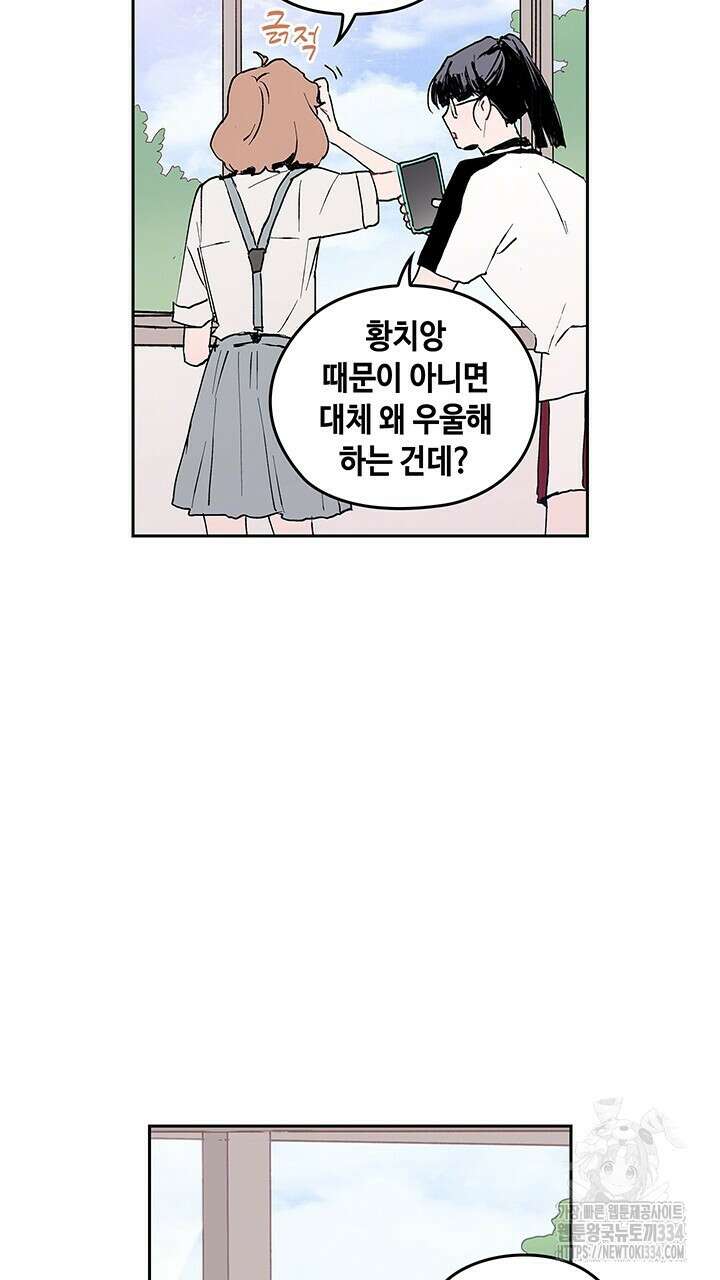 괴물신부 58화 16