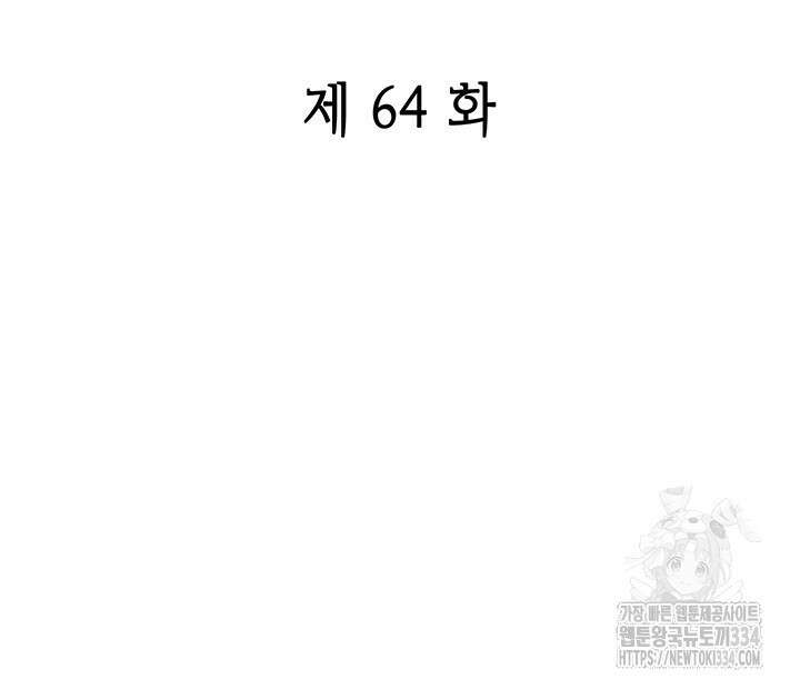 괴물신부 64화 2
