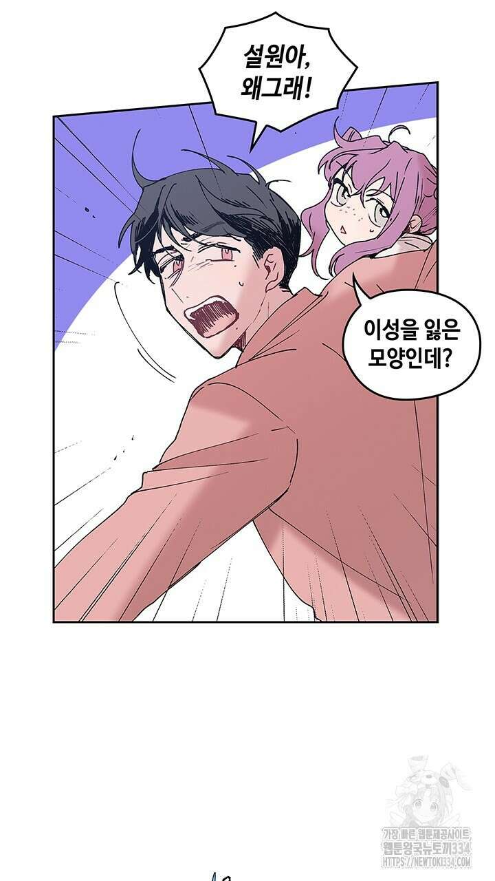 괴물신부 64화 6
