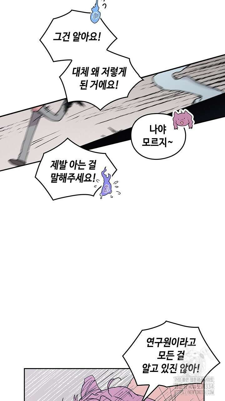 괴물신부 64화 7