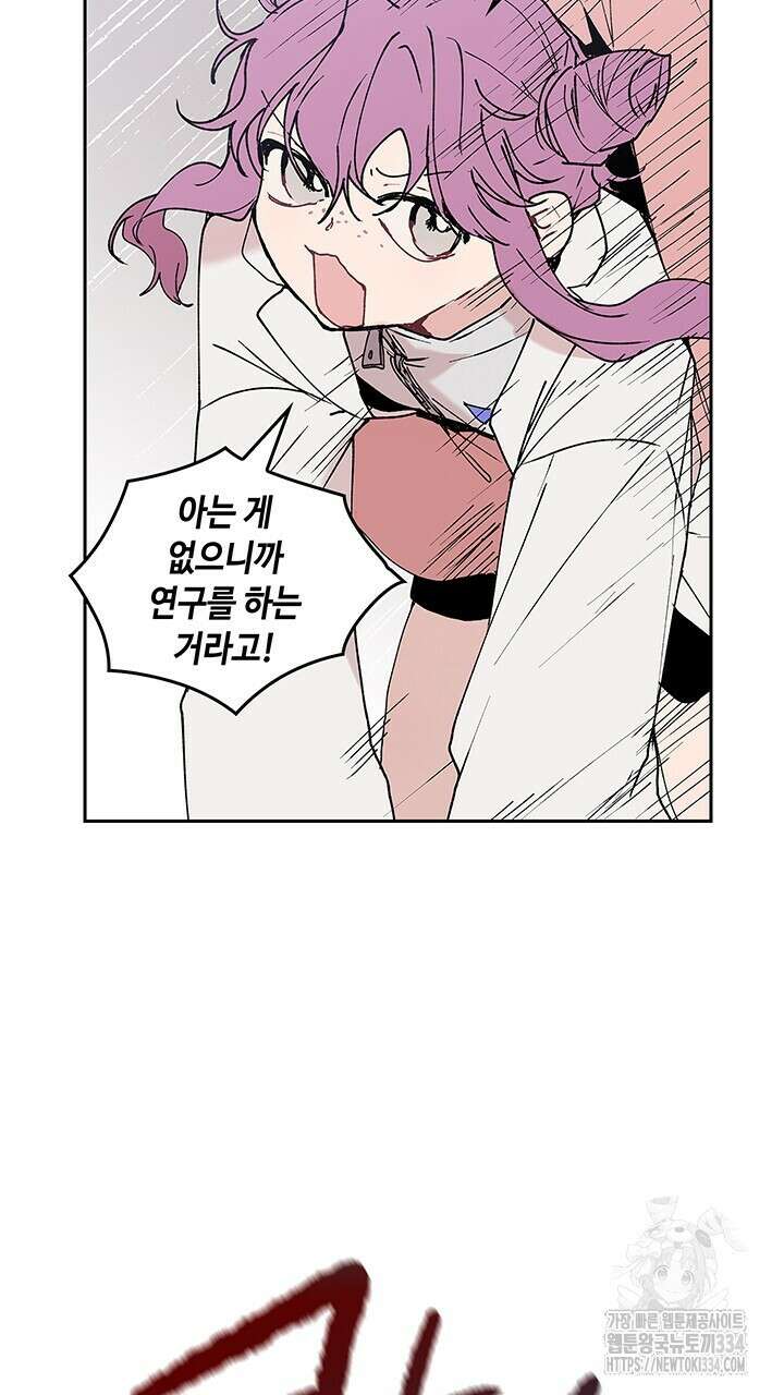 괴물신부 64화 8