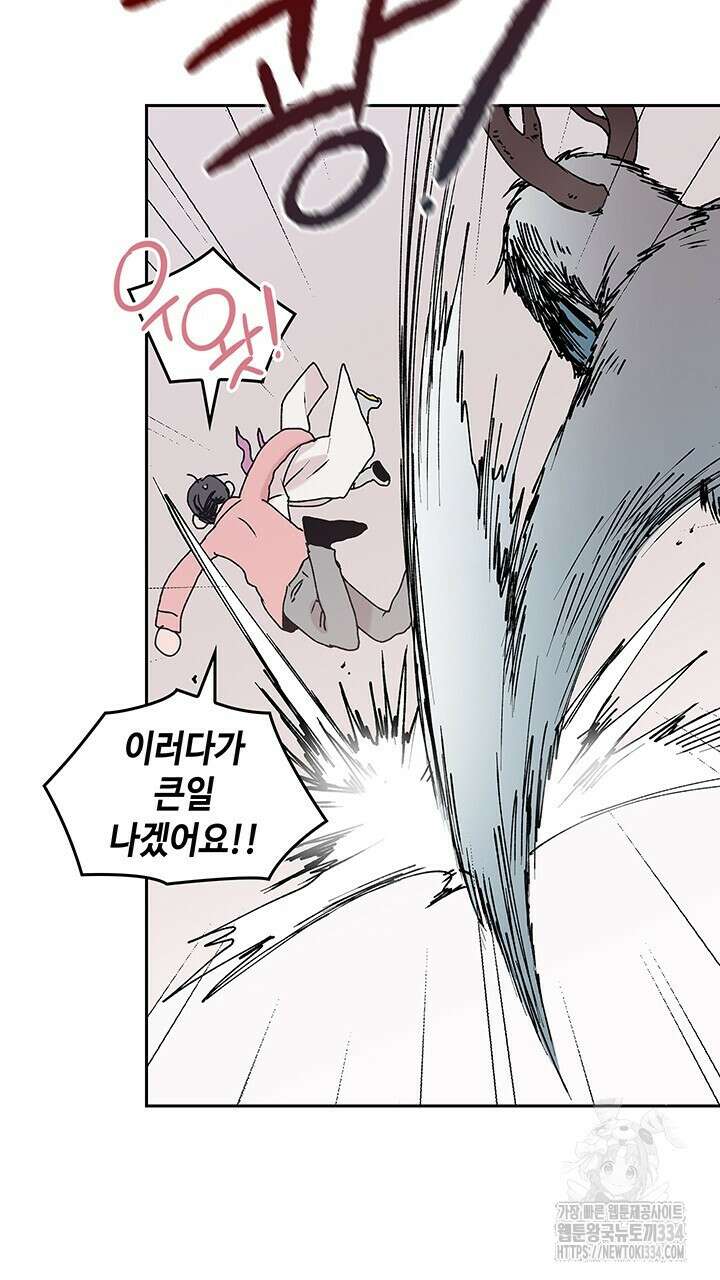 괴물신부 64화 9