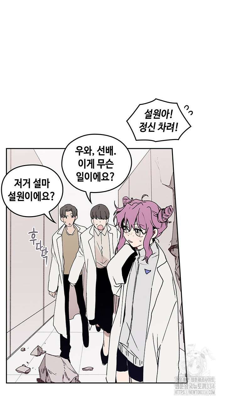 괴물신부 64화 14