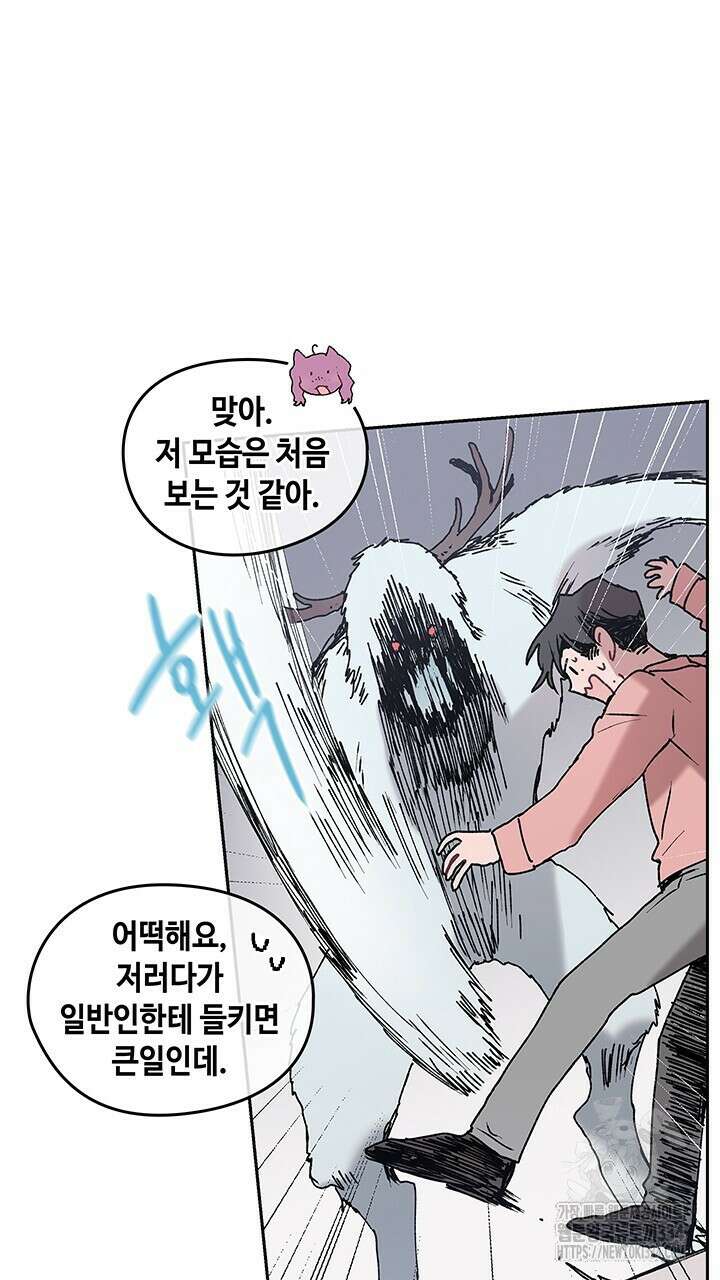 괴물신부 64화 15