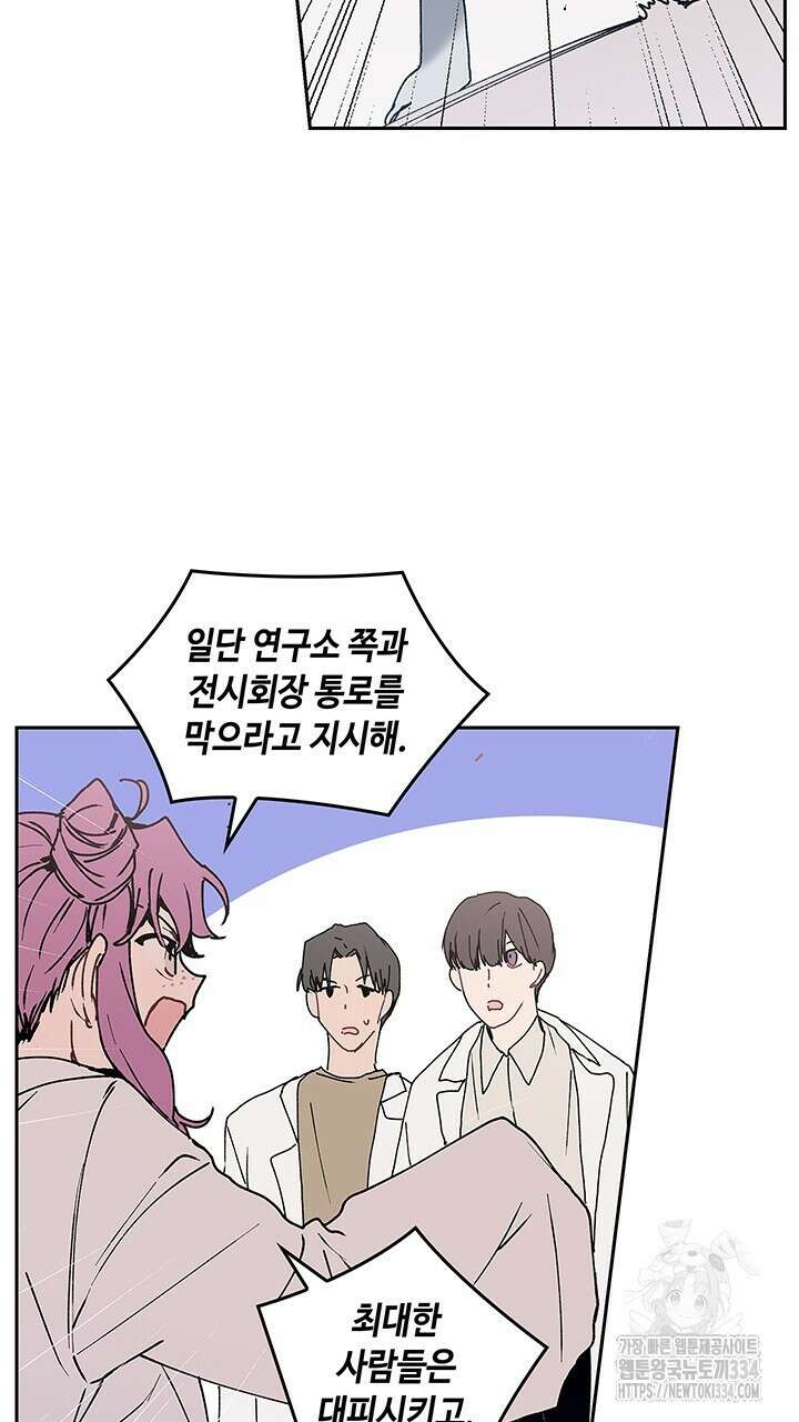 괴물신부 64화 16