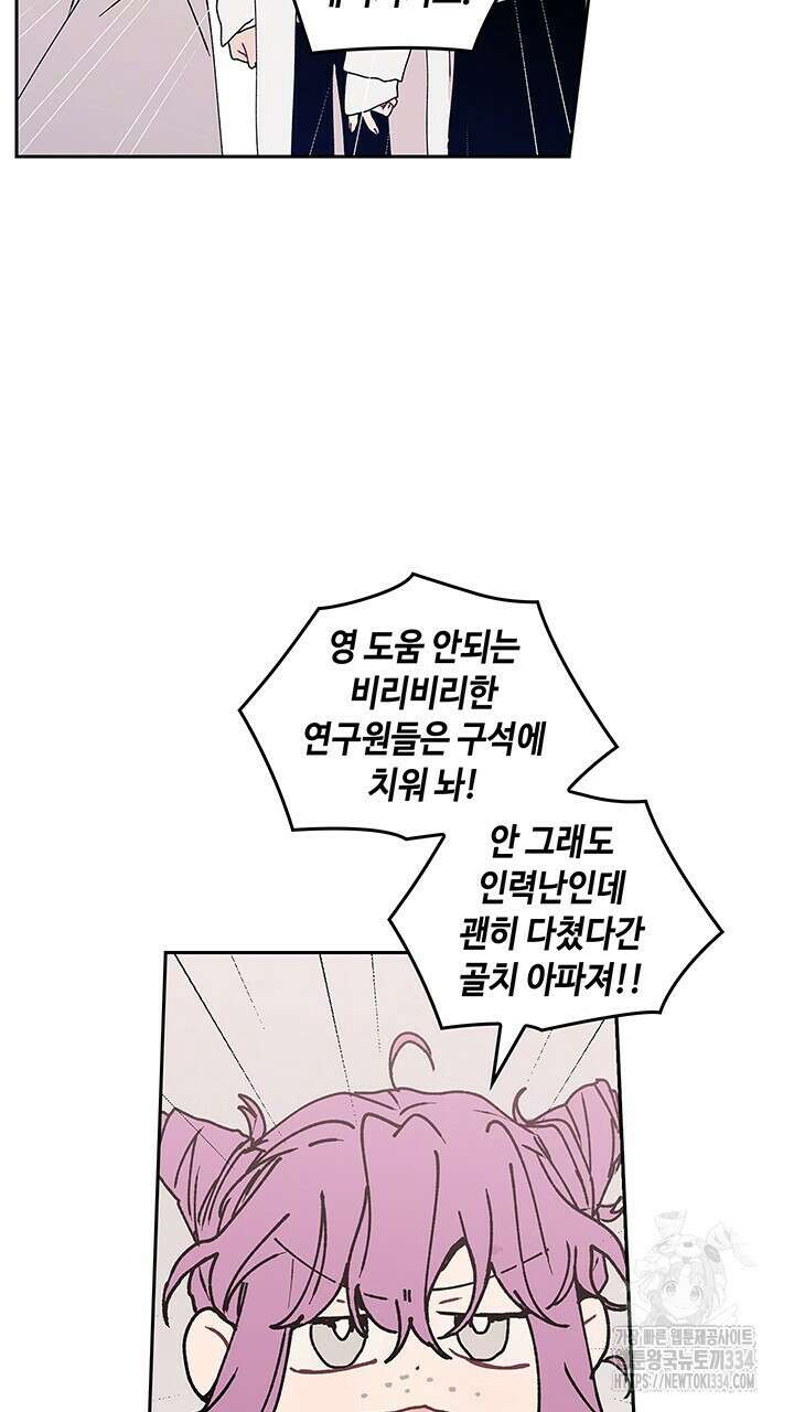 괴물신부 64화 17