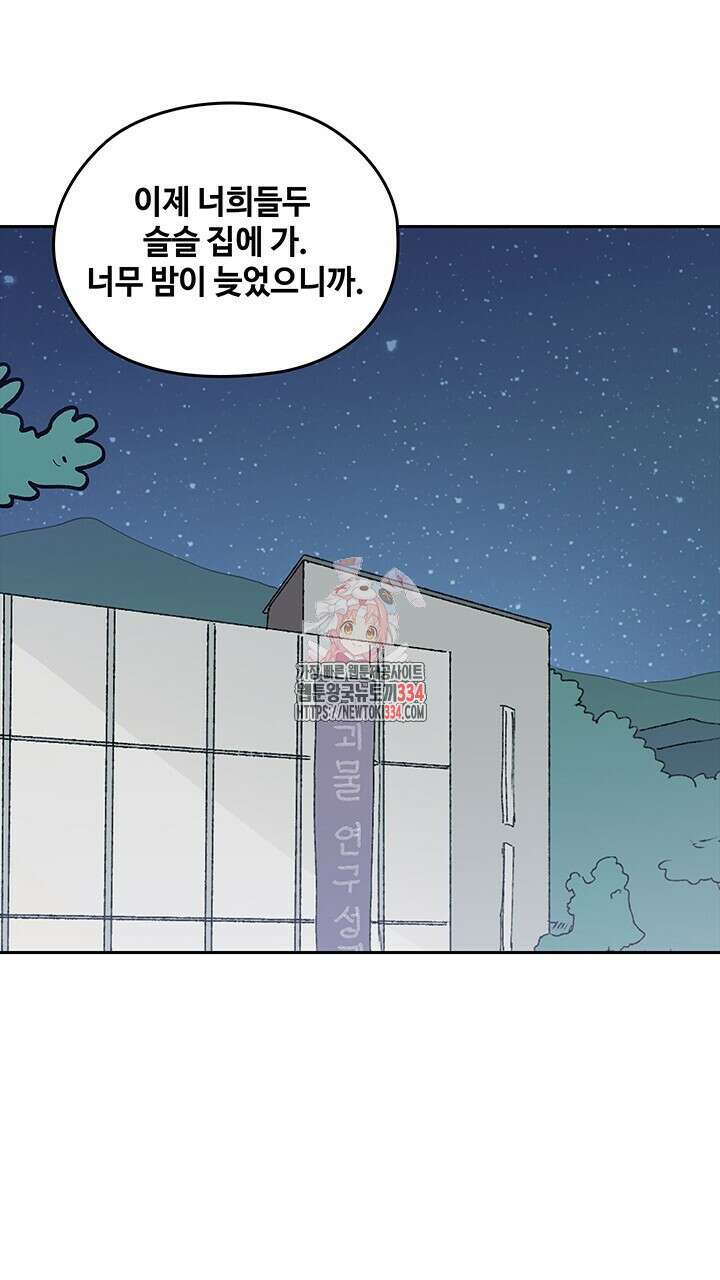 괴물신부 70화 1