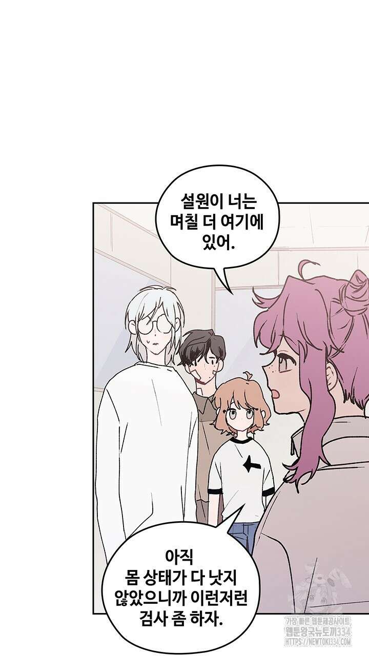 괴물신부 70화 2